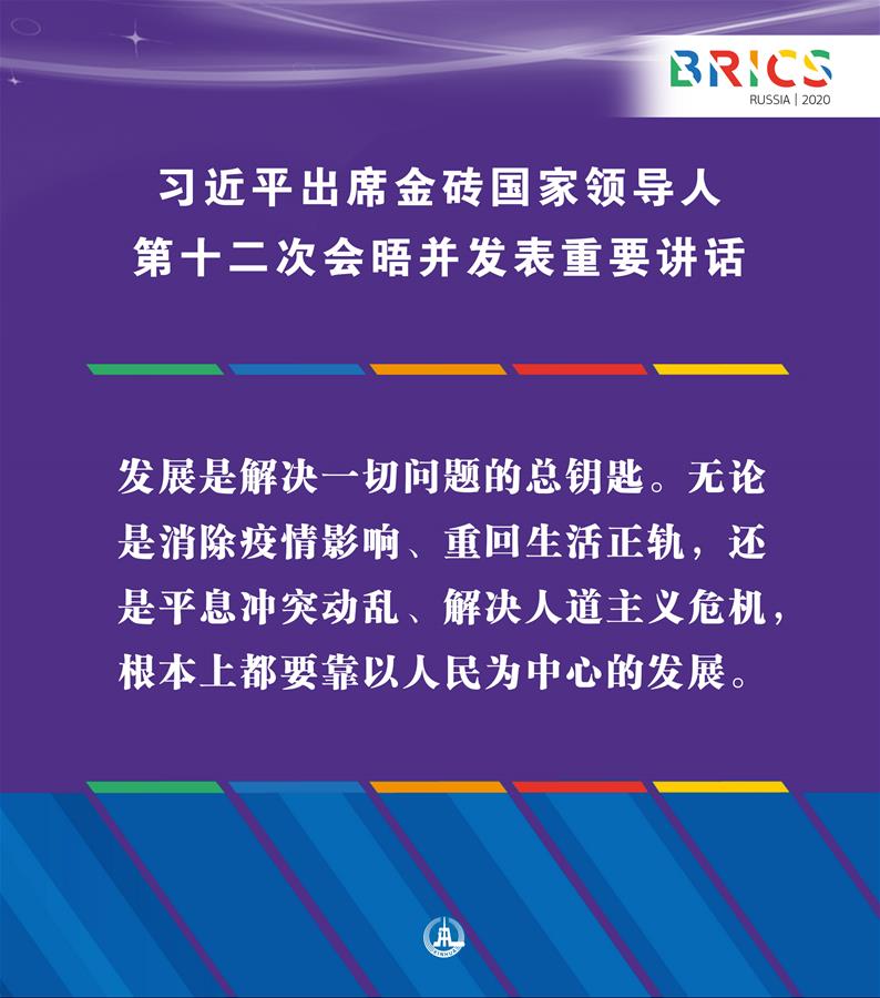 （圖表·海報）［外事］習近平出席金磚國家領導人第十二次會晤并發(fā)表重要講話（9）