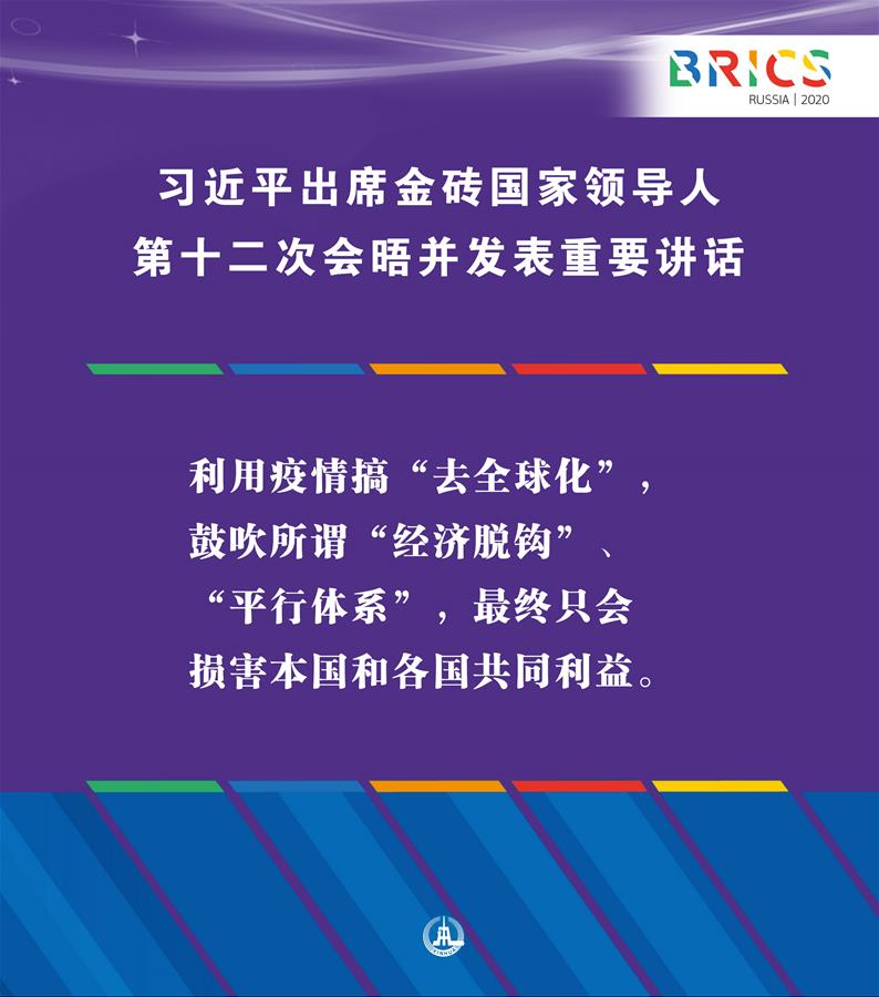 （圖表·海報）［外事］習近平出席金磚國家領導人第十二次會晤并發(fā)表重要講話（8）