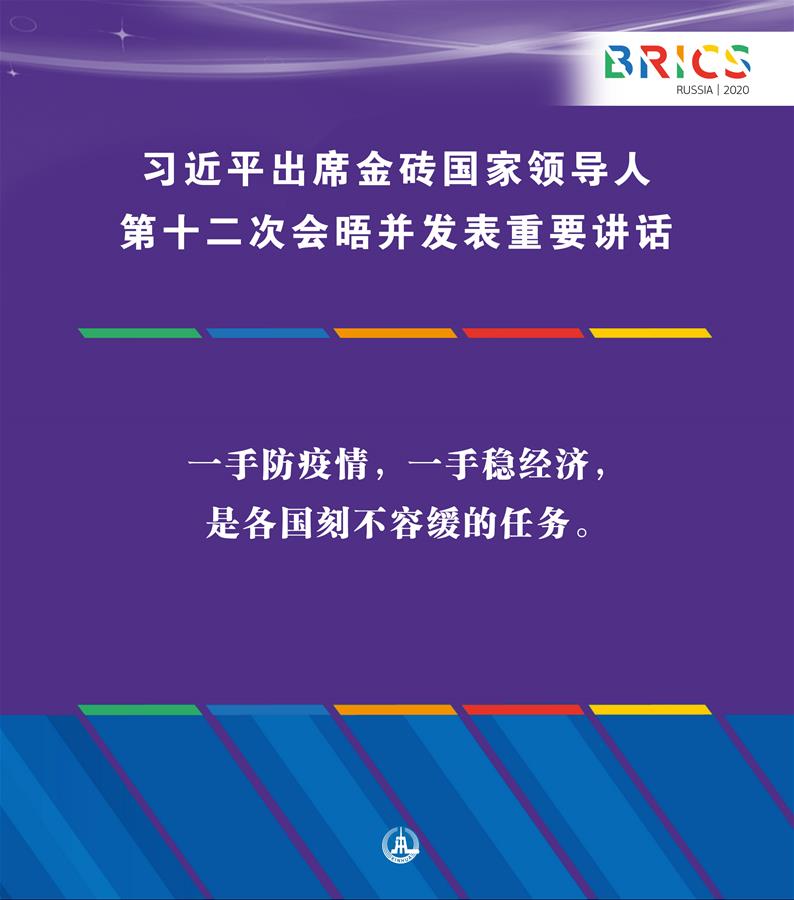 （圖表·海報）［外事］習近平出席金磚國家領導人第十二次會晤并發(fā)表重要講話（7）