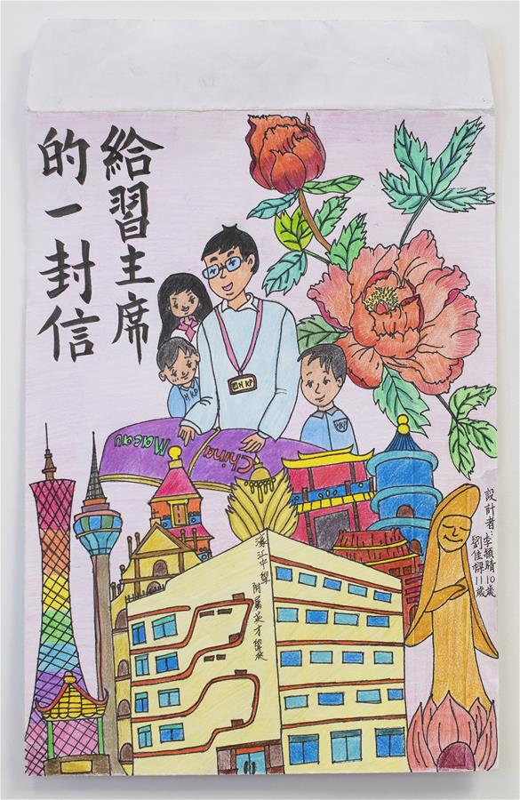 （XHDW）（1）澳門小學(xué)生寫給習(xí)近平主席的一封信