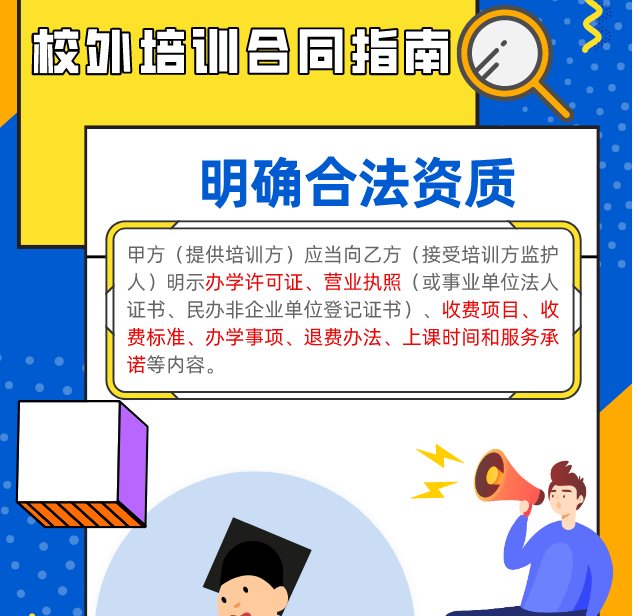 實用！校外培訓(xùn)“國家版”標(biāo)準(zhǔn)合同來了