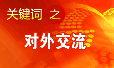 趙少華：中華文化的理念是追求和諧、美美與共