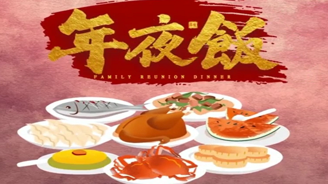 今年，你家的年夜飯?jiān)趺闯裕? /></a>
<div   id=