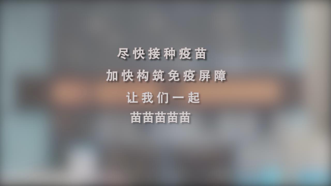 還在等什么？一起苗苗苗苗苗！