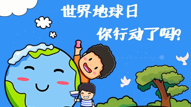 世界地球日|珍愛我們的家園，你行動了嗎?