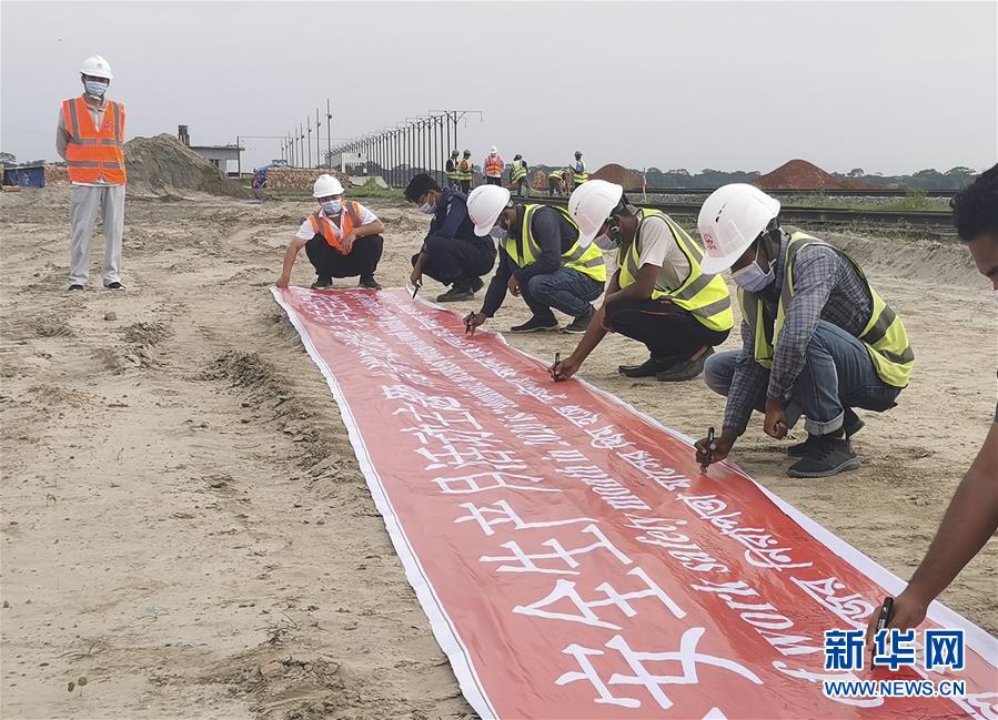 （海外抗疫故事·圖文互動）（2）通訊：“一帶一路”上的抗疫前行——記中企承建孟加拉國鐵路建設(shè)項目取得重大進(jìn)展